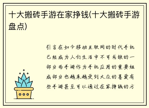 十大搬砖手游在家挣钱(十大搬砖手游盘点)